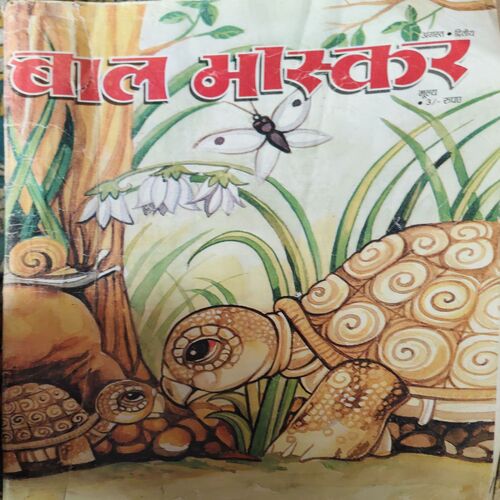 Bal Bhaskar ( August 2002 )
