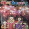 Bal Bhaskar ( 13th October 2006 )