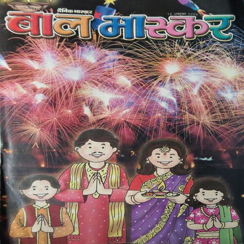 Bal Bhaskar ( 13th October 2006 )