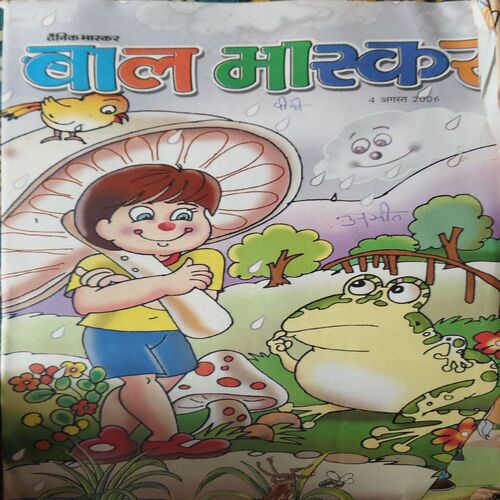 Bal Bhaskar ( 4th August 2006 )