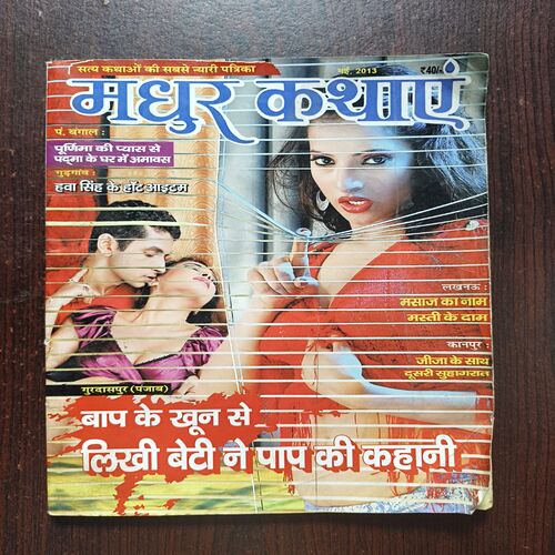 Madhur Kathayen ( May 2013 ) Madhur Kathayen ( May 2013 )