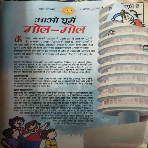 Document 4_23 Bal Bhaskar ( 18th August 2006 )