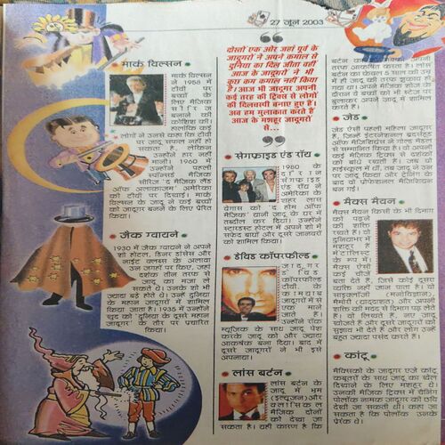 Bal Bhaskar ( 27th June 2003 )