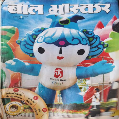 Bal Bhaskar ( 1st August 2008 )