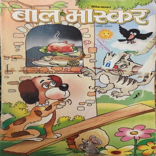 Bal Bhaskar ( 25th November 2005 )