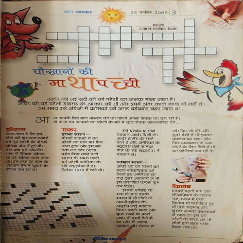 Bal Bhaskar ( 25th November 2005 )
