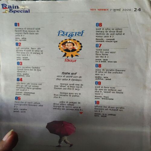 Bal Bhaskar ( 7th July 2006 )