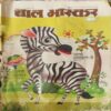 Bal Bhaskar ( 2nd September 2013 )
