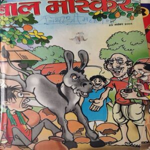 Bal Bhaskar ( 25th November 2004 )