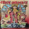 Bal Bhaskar ( 29th September 2006 ) Bal Bhaskar ( 29th September 2006 )