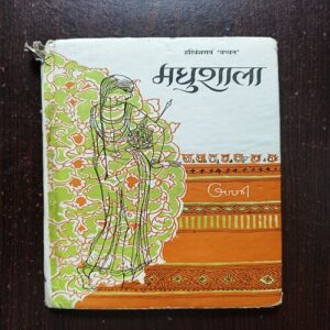 Madhushala ( By Harivanah Rai Bachchan )