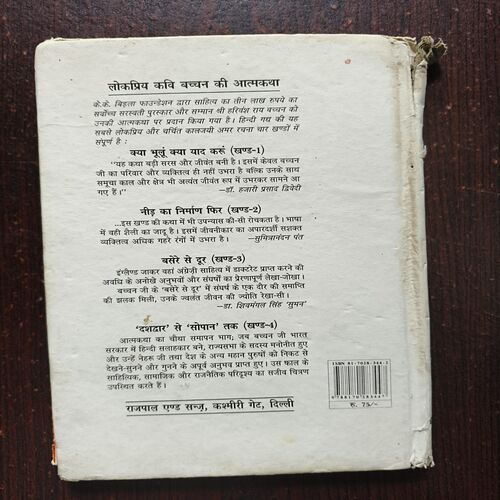 Madhushala ( By Harivanah Rai Bachchan ) Madhushala ( By Harivanah Rai Bachchan )