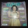 Meri Saheli ( February 2017 ) Meri Saheli ( February 2017 )
