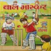 Bal Bhaskar ( 21st February 2003 )