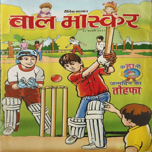 Bal Bhaskar ( 21st February 2003 )
