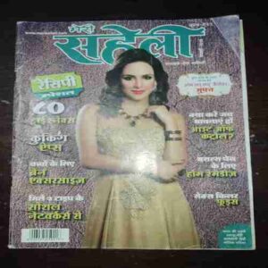 Meri Saheli ( February 2017 ) Meri Saheli ( February 2017 )