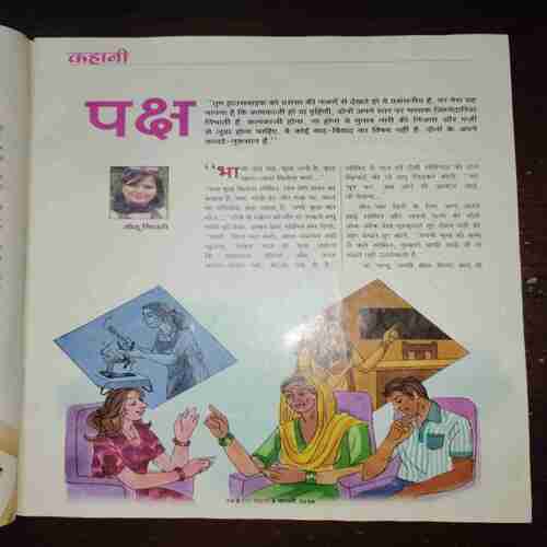 Meri Saheli ( February 2017 ) Meri Saheli ( February 2017 )