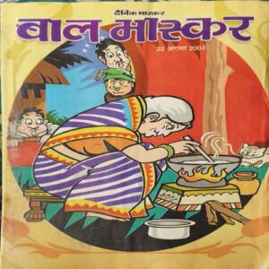 Bal Bhaskar ( 22nd August 2003 )
