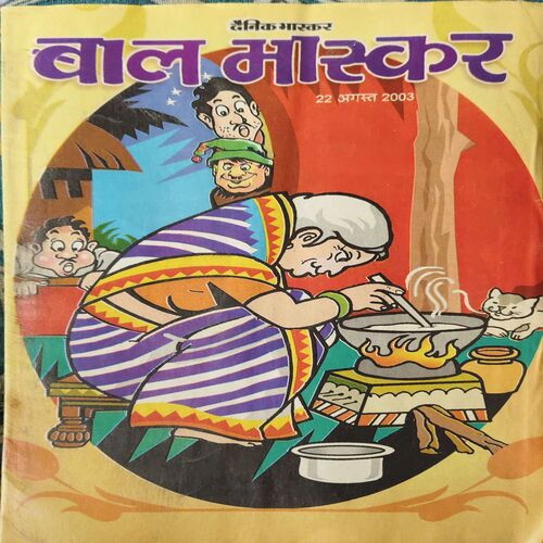 Bal Bhaskar ( 22nd August 2003 )