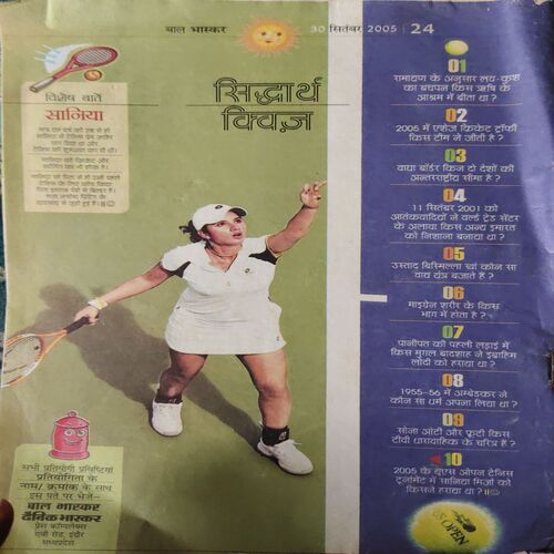 Bal Bhaskar ( 30th September 2005 )
