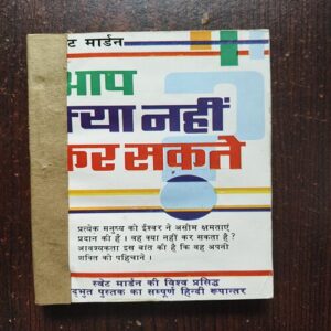 Aap Kya Nahi Kar Sakte Aap Kya Nahi Kar Sakte