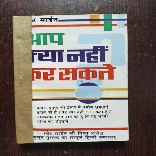 Aap Kya Nahi Kar Sakte Aap Kya Nahi Kar Sakte