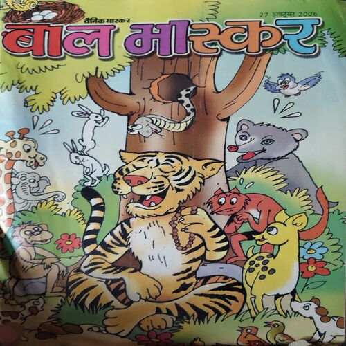 Bal Bhaskar ( 27th October 2006 ) Bal Bhaskar ( 27th October 2006 )