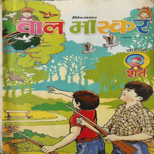 Bal Bhaskar ( 6th September 2002 )