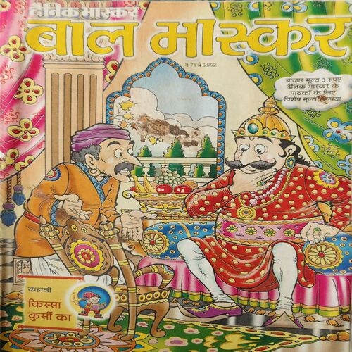 Bal Bhaskar ( 8th March 2002 )