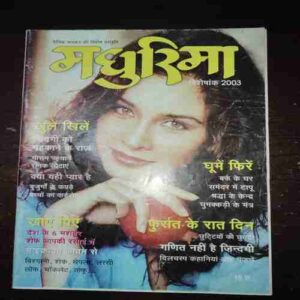 Madhurima ( 2003 ) Madhurima ( 2003 )