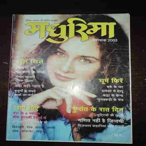 Madhurima ( 2003 )