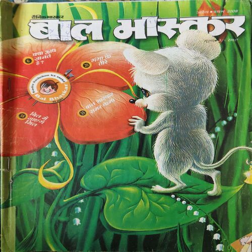 Bal Bhaskar ( 1st April 2008 )