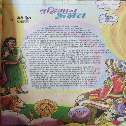Bal Bhaskar ( 1st April 2008 )