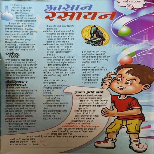 Bal Bhaskar ( 1st March 2008 )