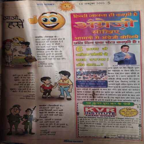 Bal Bhaskar ( 14th October 2005 )