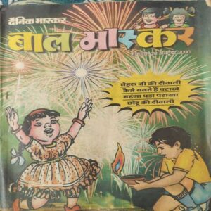 Bal Bhaskar ( 20th October 2000 )