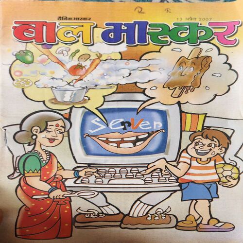 Bal Bhaskar ( 13th April 2007 ) Bal Bhaskar ( 13th April 2007 )