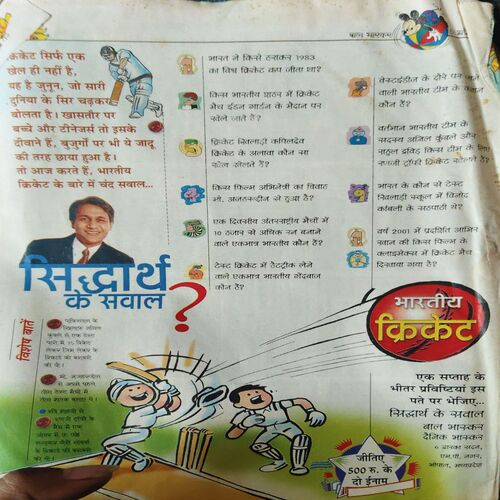 Bal Bhaskar ( 5th April 2002 )