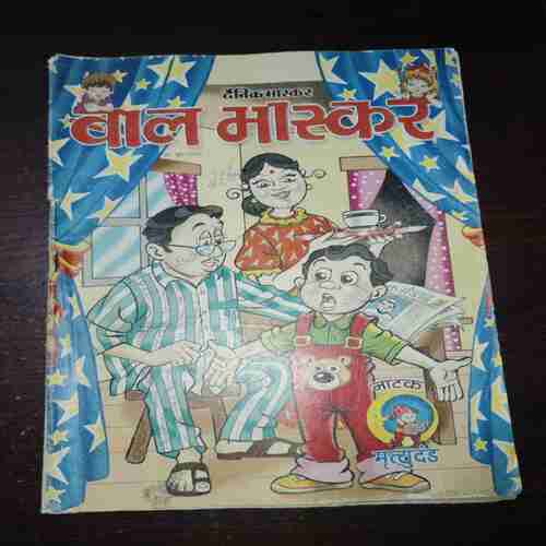 Bal Bhaskar ( June 2002 ) Bal Bhaskar ( June 2002 )