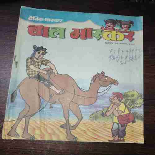 Bal Bhaskar ( August 2000 )