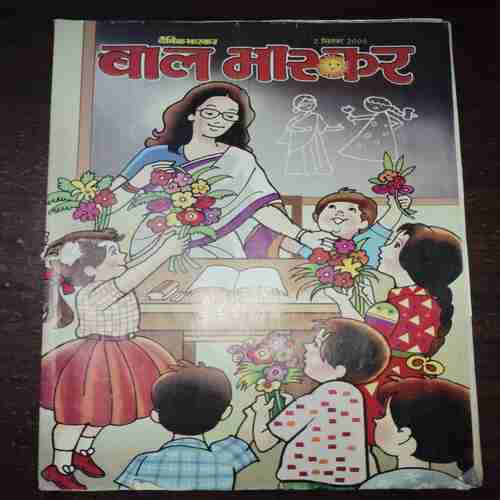 Bal Bhaskar ( September 2005 ) Bal Bhaskar ( September 2005 )