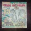Bal Bhaskar ( August 2001 )