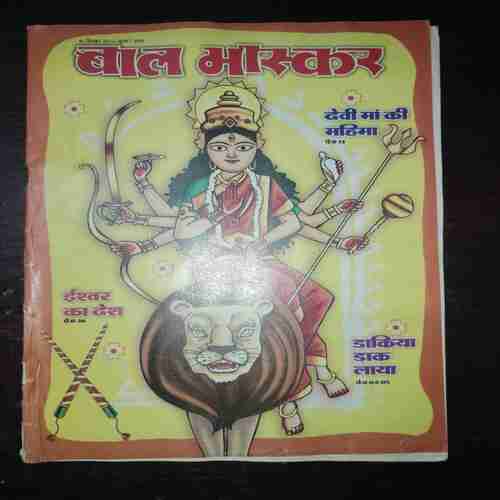 Bal Bhaskar ( September 2014 ) Bal Bhaskar ( September 2014 )