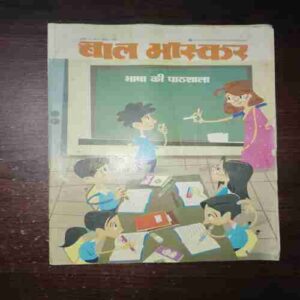 Bal Bhaskar ( July 2013 ) Bal Bhaskar ( July 2013 )