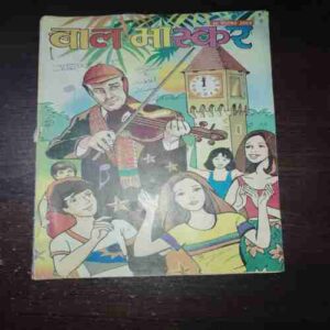 Bal Bhaskar ( December 2003 ) Bal Bhaskar ( December 2003 )