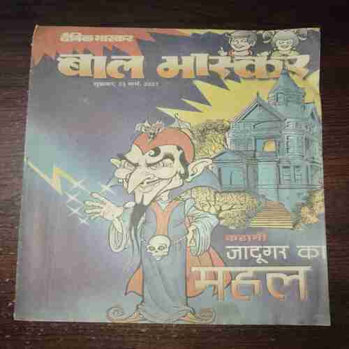 Bal Bhaskar ( March 2001 ) Bal Bhaskar ( March 2001 )