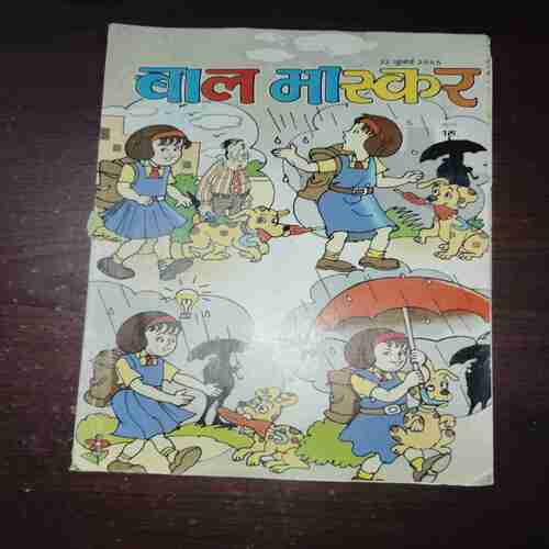 Bal Bhaskar ( July 2005 ) Bal Bhaskar ( July 2005 )