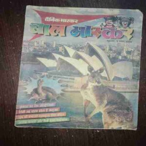 Bal Bhaskar ( November 2000 ) Bal Bhaskar ( November 2000 )