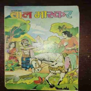 Bal Bhaskar ( February 2004 ) ( Page no. 13 is half cut ) Bal Bhaskar ( February 2004 ) ( Page no. 13 is half cut )