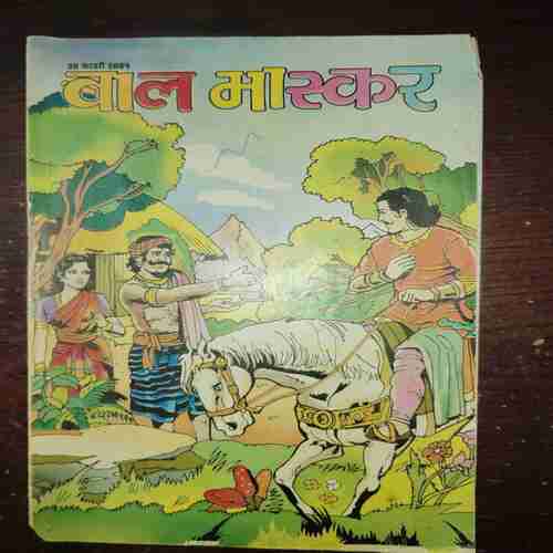 Bal Bhaskar ( February 2004 ) ( Page no. 13 is half cut )